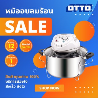 OTTO หม้ออบลมร้อน รุ่น CO-709 ขนาด 12 ลิตร