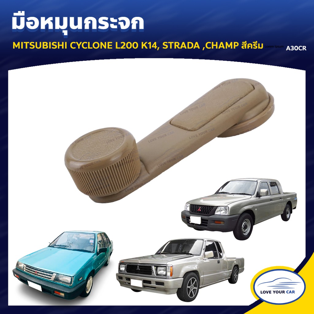 AWH มือหมุนกระจก ยี่ห้อ S.PRY สำหรับรถ MITSUBISHI CYCLONE L200 K14, STRADA ,CHAMP (1ชิ้น) อะไหล่รถยน