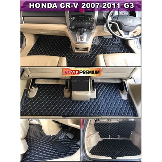 HONDA CR-V G3 ปี2007-11 พรม6D QJ VIP หนาพิเศษ สีดำด้ายครีม รวมแผ่นท้าย ปิดเบาะ เต็มคัน 6ชิ้น
