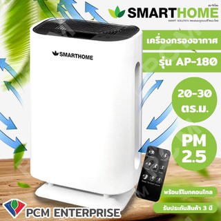 SMARTHOME [PCM] เครื่องฟอกอากาศ ฝุ่นล่ะออง PM 2.5 /แบคทีเรีย /ไรฝุ่น รุ่น AP-180