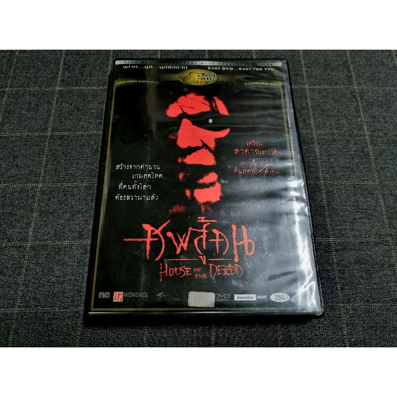 DVD ภาพยนตร์สยองขวัญแอ็คชั่นสุดระทึก "House of the Dead / ศพสู้คน" (2003)