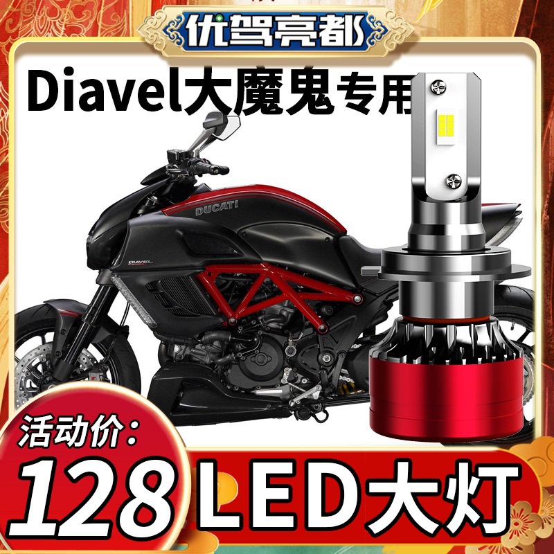 ☃✶♀Ducati Diavel Big Motorcycle LED ไฟหน้า Modification Fitting High Beam และ Low Beam Integrated Bulb Glare
