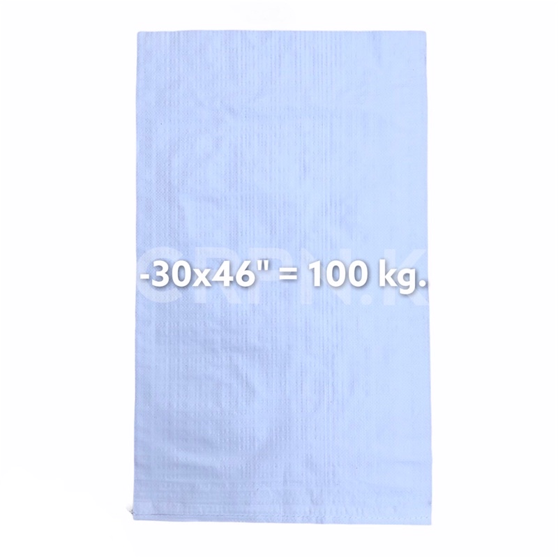 10ใบ 100kg. 30x46” กระสอบขาวไม่พิมพ์ลาย