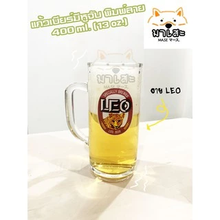 แก้วเบียร์มีหู แก้วน้ำใสใส่เหล้า 13 oz.( 400 ml )