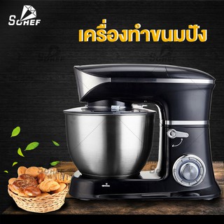 เครื่องผสมอาหาร Food Mixer แบบตั้งโต๊ะ เครื่องตีแป้ง เครื่องผสมอเนกประสงค์ โถสแตนเลส 6.5 ลิตร กำลังไฟ 1300 วัตต์