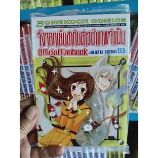 จิ้งจอกเย็นชากับสาวซ่าเทพจำเป็น เล่ม1-25.5 มือ1 พร้อมส่ง