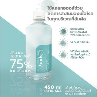 🔥พร้อมส่ง🔥แอลกอฮอล์สเปย์ 75 % ชนิดเติม 450 ML