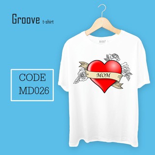 เสื้อยืด ของขวัญวันแม่สุดเก๋ Groovetshirt