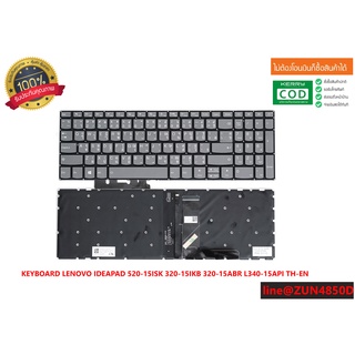 KEYBOARD LENOVO IDEAPAD 520-15ISK 320-15IKB 320-15ABR L340-15API TH-ENมีไฟ