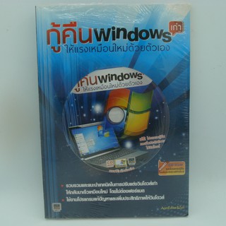 กู้คืน Windows เก่าให้แรงเหมือนใหม่ด้วยตนเอง