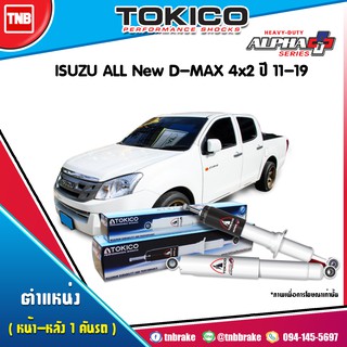 โช๊คอัพ isuzu rt 50 all new d-max อิซูซุ ออลนิว ดีแม็กซ์ 4x2 alpha plus ปี 2012-2019 tokico