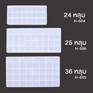 จานสี แบบมีฝาปิด 24 หลุม/ 25 หลุม/ 36 หลุม WAKU จานสีพลาสติก (1 ชิ้น)