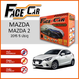 ผ้าคลุมรถ MAZDA 2 2015 5 ประตู ตรงรุ่น กล่อง FACE CAR ผ้า HISORON อย่างดีหนาพิเศษ ป้องกันแดด ป้องกันฝน ป้องกันฝุ่น