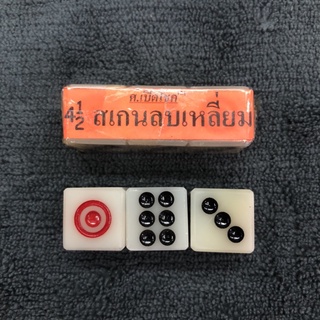 ลูกเต๋าสเกนลบเหลี่ยมขนาด4.5หุน