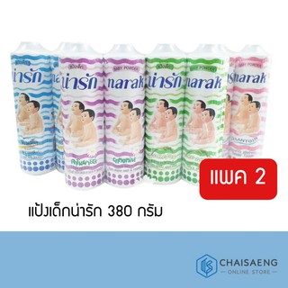 Naruk Baby Powder ผลิตภัณฑ์แป้งเด็กน่ารัก 380 กรัม แพ็ค 2 ขวด