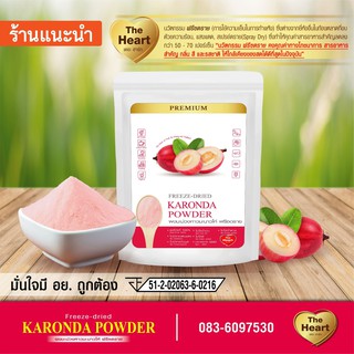 TheHeart ผงมะม่วงหาวมะนาวโห่ Freeze Dried (Karanda Powder) มะม่วงหาวมะนาวโห่ผง ผงผลไม้ฟรีซดราย ออร์แกนิค Size 10g