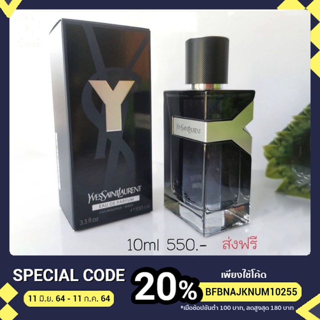 น้ำหอมแท้ แบ่งขาย Ysl Y EDP 10ml