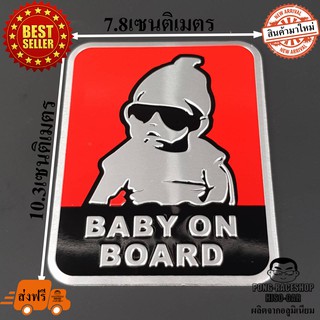 HISO-CAR โลโก้ สติ๊กเกอร์อลูมิเนียม ลาย เบบี้อินคาร์ ในรถมีเด็ก Baby on board ขนาด 7.8x10.3 เซนติเมตร จำนวน 1 ชิ้น