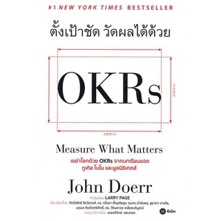 หนังสือ ตั้งเป้าชัด วัดผลได้ด้วย OKRsสินค้ามือหนี่ง  พร้อมส่ง # Books around