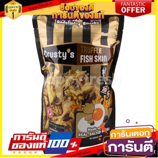 💝FOOD LOVE💝 Crusty Truffle Fish Skin 100g. ครัสตี้ส์ ทรัฟเฟิล ฟิชสกิน 100 กรัม ขนมสุดอร่อย 🚙💨