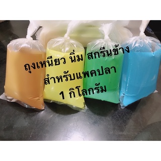 ถุงแพคปลากัด 1 กิโลกรัม 150 บาท มีให้เลือกสองขนาด 3” และ 4”