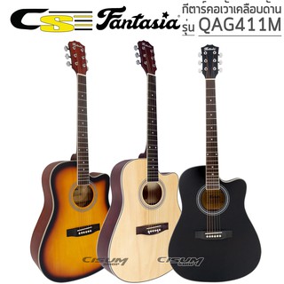 Fantasia® QAG411M กีตาร์โปร่ง 41 นิ้ว คอเว้าเคลือบด้าน ** กีตาร์โปร่งมือใหม่ **