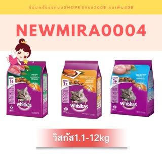 วิสกัส 1.1-1.2kg ทั้งลูกแมวและแมวโต