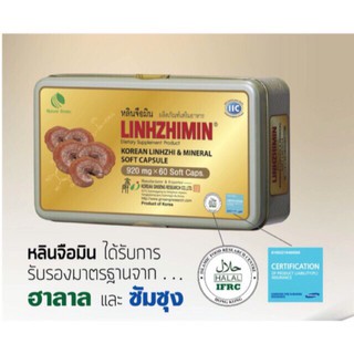 Linhzhimin หลินจือมิน เห็ดหลินจือแดงเข้มข้น 60 แคปซูล (1 กล่อง)