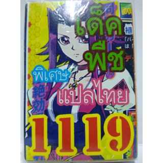 การ์ดยูกิ แปลไทย 1119 เด็คพืช