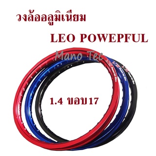 LEO วงล้อลีโอ leo วงล้อรถมอไซค์1.4ขอบ17 งานดี(ราคาต่อวง)!! สีสดสวย!! ทนทาน!! ราคาดี!! คุณภาพเยี่ยม!!