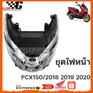 ชุดไฟหน้า PCX 150i (2019) ของแท้เบิกศูนย์ by Gtypeshop อะไหลแท้ Honda Yamaha (พร้อมส่ง)