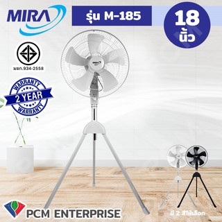 MIRA [PCM] พัดลมอุตสาหกรรม 3 ขา ขนาด 18 นิ้ว รุ่น M-185