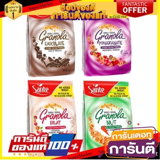 ซานเต้ กราโนล่า อาหารเช้าธัญพืชอบกรอบ มี4รสชาติให้เลือก Sante’ Granola 350g