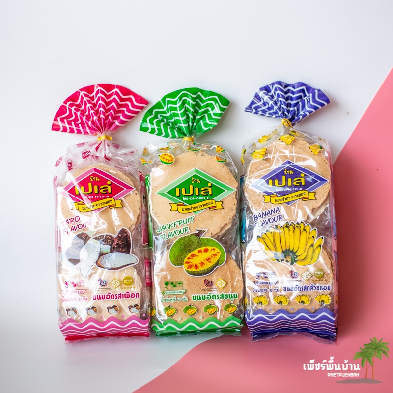 ขนมเปเล่ ขนมอัด เปเล่ กล้วยอัด 1 ห่อ มีรสกล้วยหอม ขนุน เผือก ทุเรียน OTOP จังหวัดระยอง
