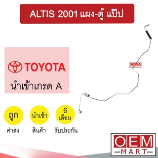 ท่อแอร์ โตโยต้า อัลติส 2001 แผง-ตู้ แป๊ป สายแอร์ สายแป๊ป ท่อน้ำยาแอร์ ALTIS KT66 1004-P1 613