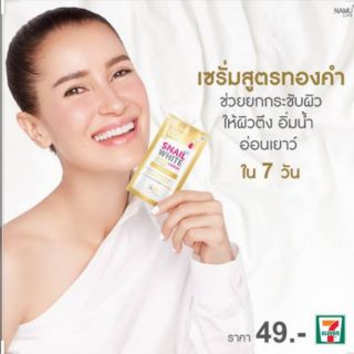 🐌Namu Life SNAILWHITE GOLD SERUM  7ml เพื่อผิวอ่อนเยาว์ใน7วัน