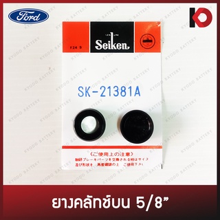 ยางคลัทช์บนสำหรับ FORD RANGER ปี 99-03, MAZDA FIGHTER ขนาด 5/8" ยี่ห้อ SEIKEN SK-21381A