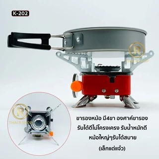 THAIRSO เตาแก๊สปิคนิค พับได้ K-202 เตาสนาม เตาเเก๊สมินิ เเบบพกพา ปิคนิค สำหรับ แคมป์ปิ้ง