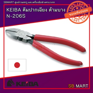 KEIBA คีมปากเฉียง ด้ามบาง N-206S (ไม่มีรู/รูเดียว/3รู) Made in Japan