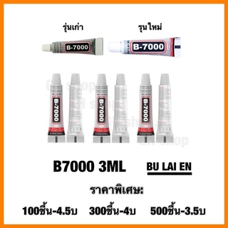 กาว b7000(3ml) /ชุดไขควง9ชื้น กาวติดมือถือ/ชุดไขควงซ่อมมือถือ