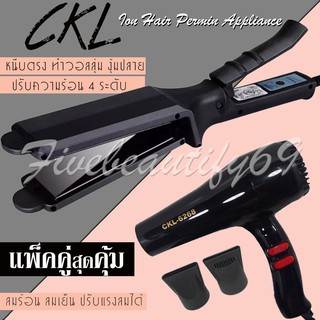 (แพ็คคู่) เครื่องหนีบผม CKL / JMF 1011 + ไดร์เป่าผม 6268 คุณภาพสูง