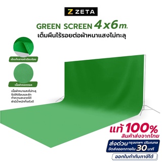 ผ้าฉาก Cotton สีเขียว ขนาด 4X6 เมตร ฉากพื้นหลัง Green screen ฉากสตรีมเกมส์ ผ้าหนา แสงไม่ทะลุ เย็บสอดคานฉาก