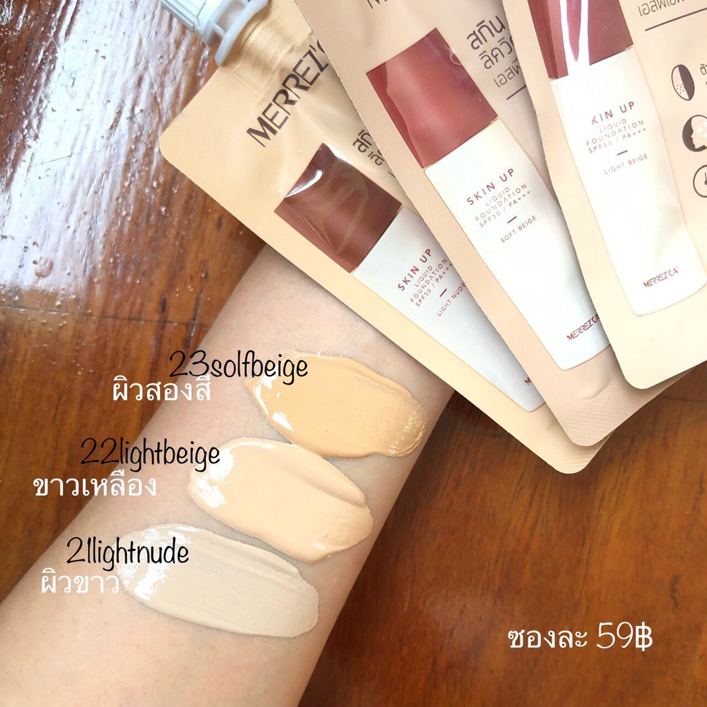skin up liquid foundation