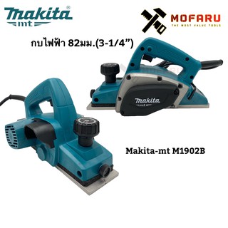 กบไฟฟ้า 82 มม.(3-1/4") makita-mt M1902B