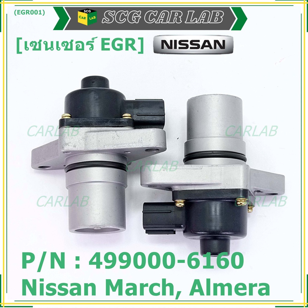 EGR Nissan March ,Almera P/N:14710-ED000 พร้อมจัดส่ง
