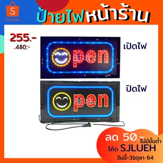 ป้ายไฟแอลอีดี open มีรูปยิ้ม สำหรับตกแต่งร้านค้า ขนาดประมาณ 48x25x2 cm. สายไฟยาว 1 เมตร