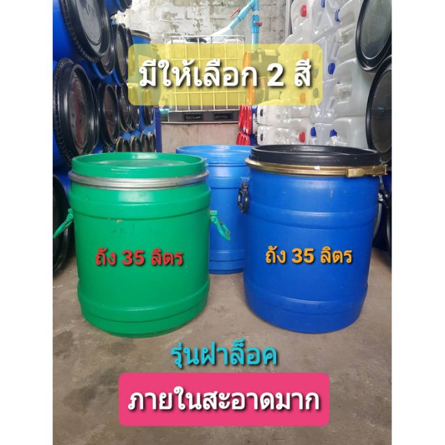 ถัง35ลิตรถังน้ำ35ลิตร สะอาดมาก