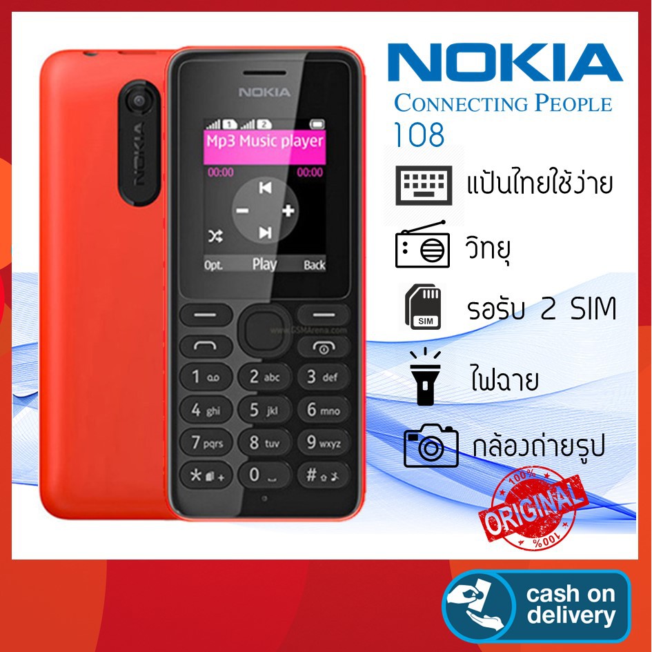 มือถือปุ่มกด Nokia 108 แท้ (เก็บปลายทางได้)