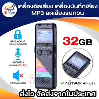 Voice Recorder เครื่องอัดเสียง เครื่องบันทึกเสียง MP3 32GB เสียงดี ขนาดเล็ก บันทึกได้ชัดเจน ใช้งานง่าย ลดเสียงรบกวน