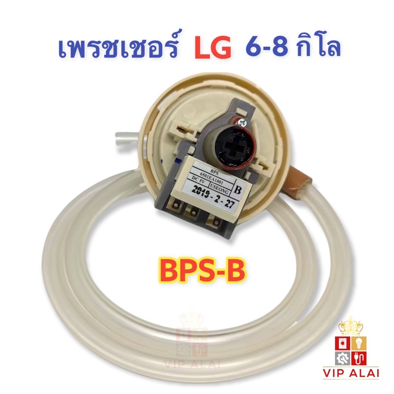 เพรสเชอร์สวิทซ์ เซ็นเซอร์ระดับน้ำ เครื่องซักผ้า LG 6-8 กิโลกรัม แท้ BPS ...